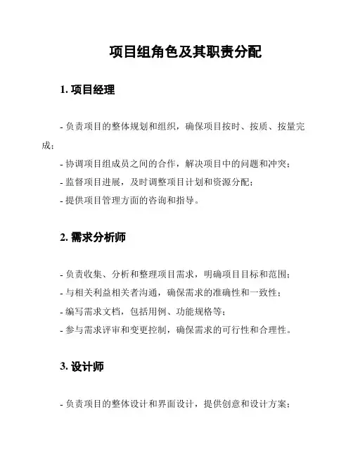 项目组角色及其职责分配