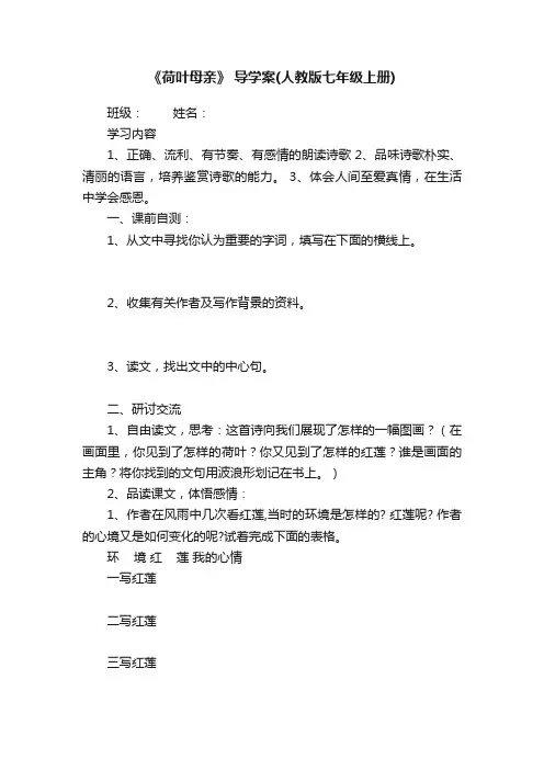 《荷叶母亲》导学案（人教版七年级上册）