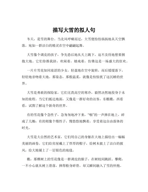 描写大雪的拟人句