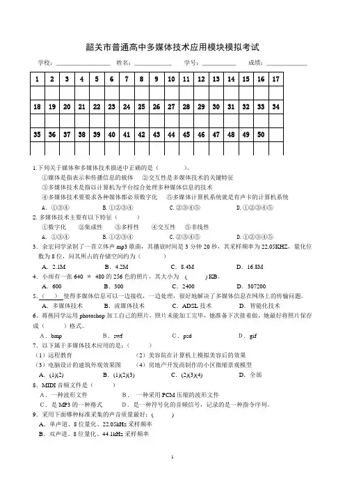 模拟多媒体技术应用模块考试试题