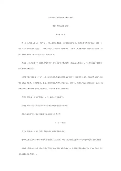 船舶安全检查规定