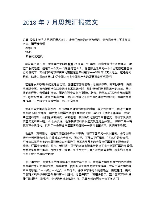 2018年7月思想汇报范文