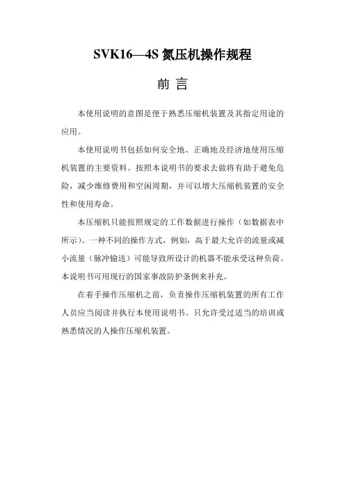 沈鼓15000氮压机操作规程
