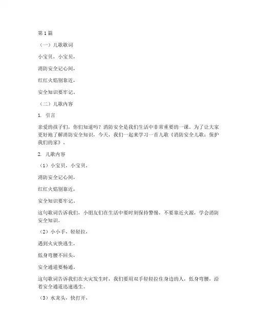 幼儿园消防儿歌安全教育(3篇)