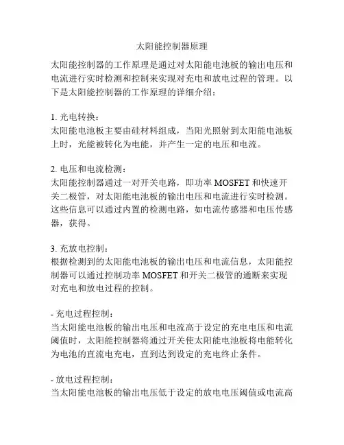 太阳能控制器原理
