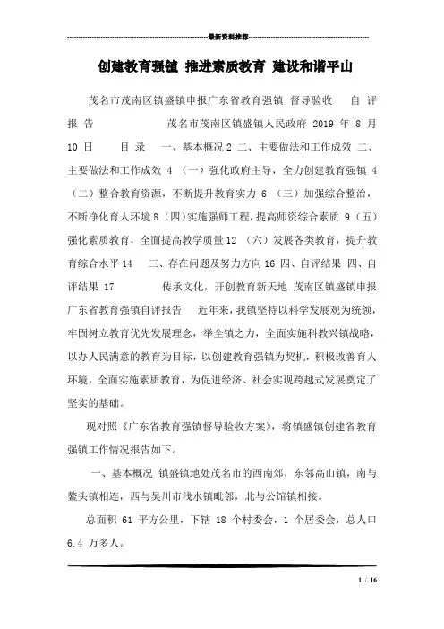 创建教育强镇 推进素质教育 建设和谐平山