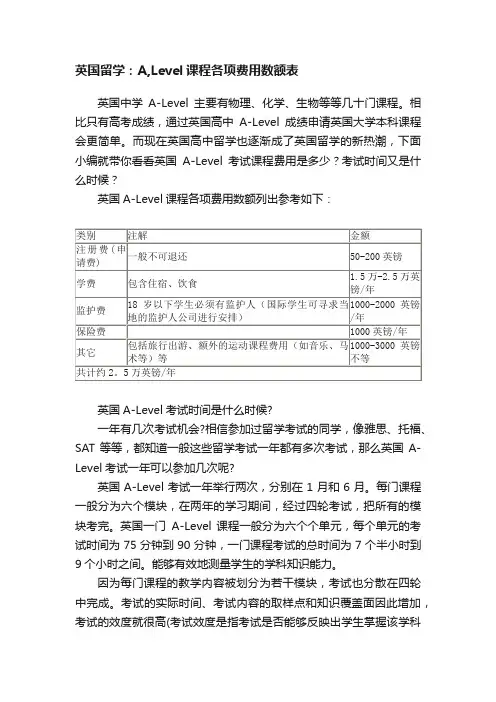 英国留学：A,Level课程各项费用数额表