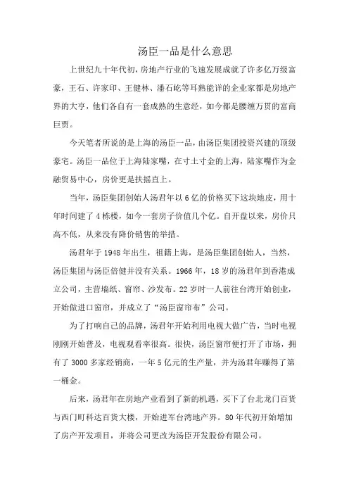 汤臣一品是什么意思