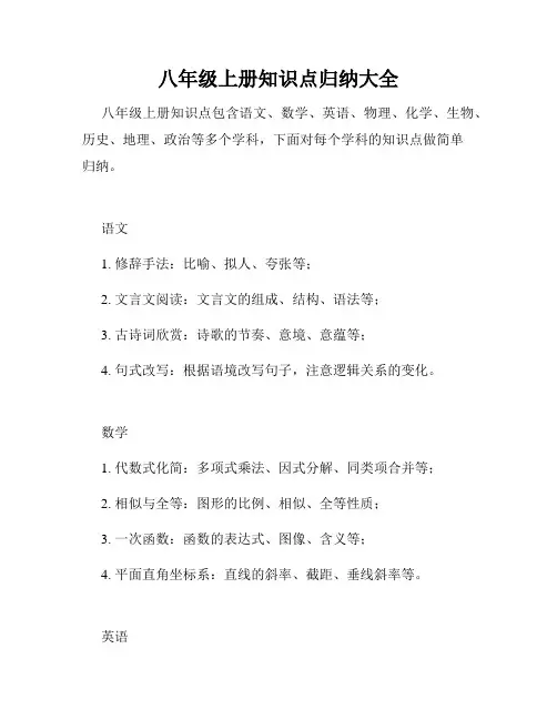 八年级上册知识点归纳大全