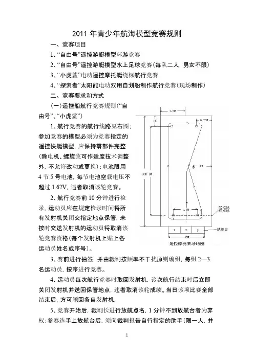 青少年航海模型比赛规则