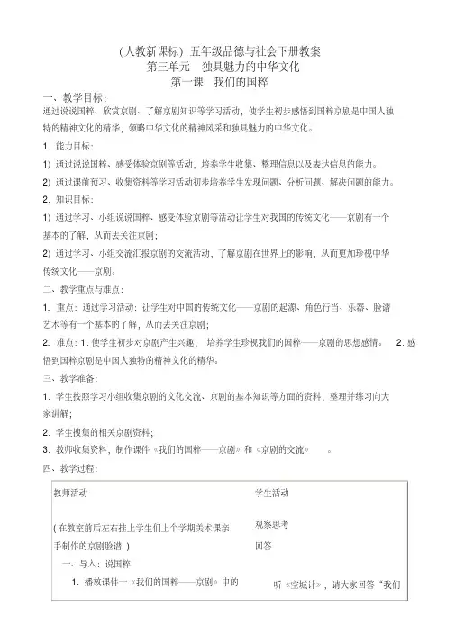 (人教版)小学品德与社会五年级下册《3.3我们的国粹》教案(1)