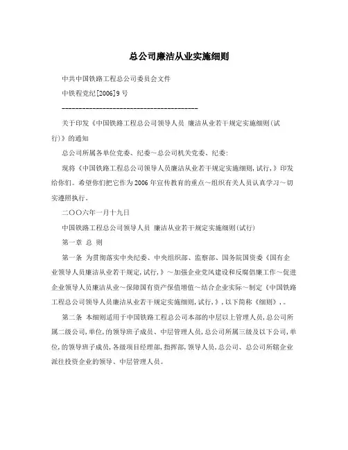 总公司廉洁从业实施细则