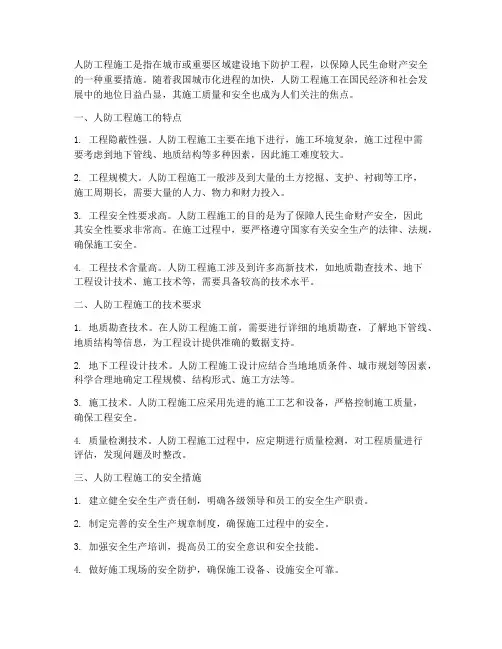 人防工程施工