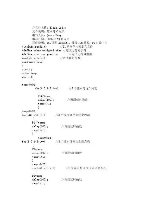 花样流水灯C语言源程序