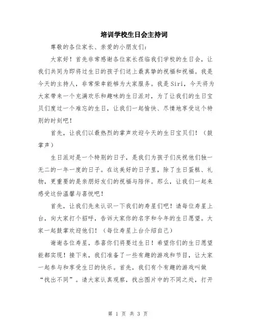 培训学校生日会主持词