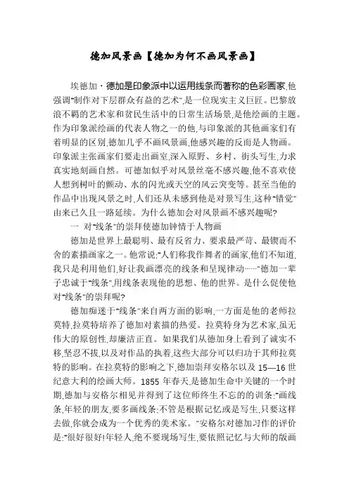 德加风景画【德加为何不画风景画】