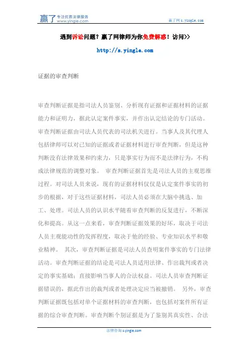 证据的审查判断