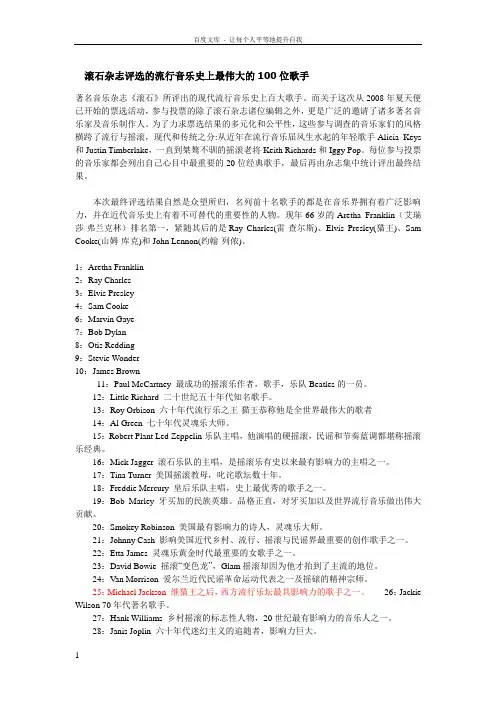 滚石杂志评选的流行音乐史上最伟大的100位歌手