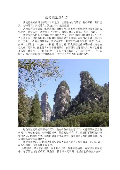 武陵源景点介绍