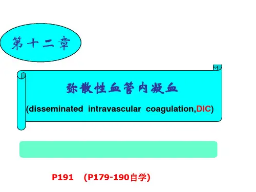 【病理生理学】DIC