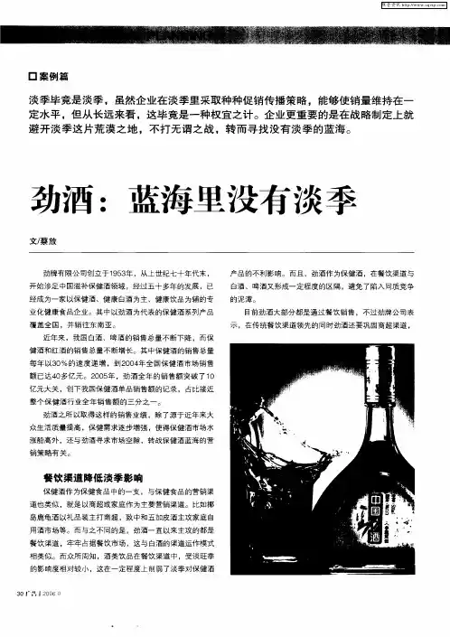 劲酒：蓝海里没有淡季