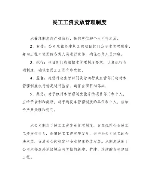 民工工资发放管理制度