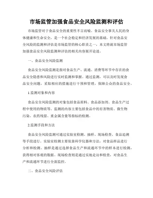 市场监管加强食品安全风险监测和评估