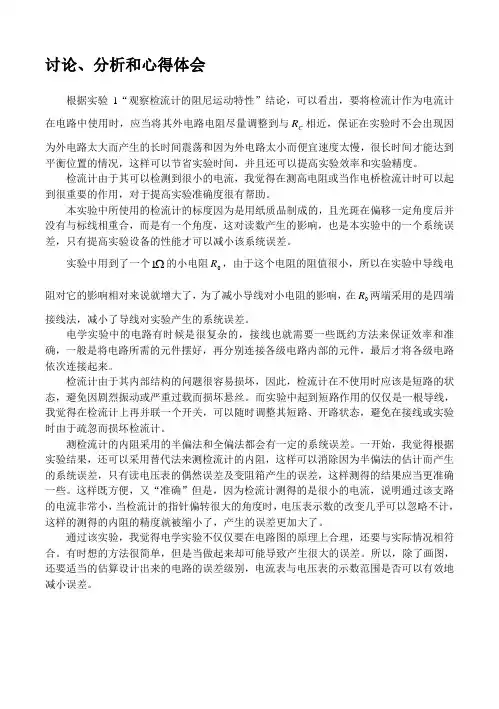 实验3.2灵敏电流计讨论分析和心得体会 (2)