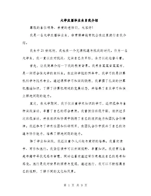 大学应届毕业生自我介绍（5篇）