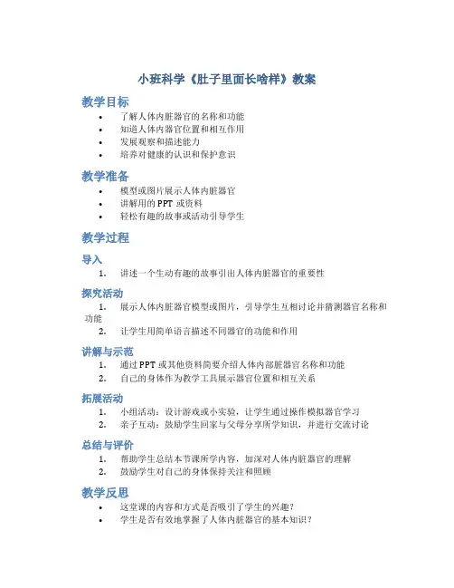 小班科学《肚子里面长啥样》教案