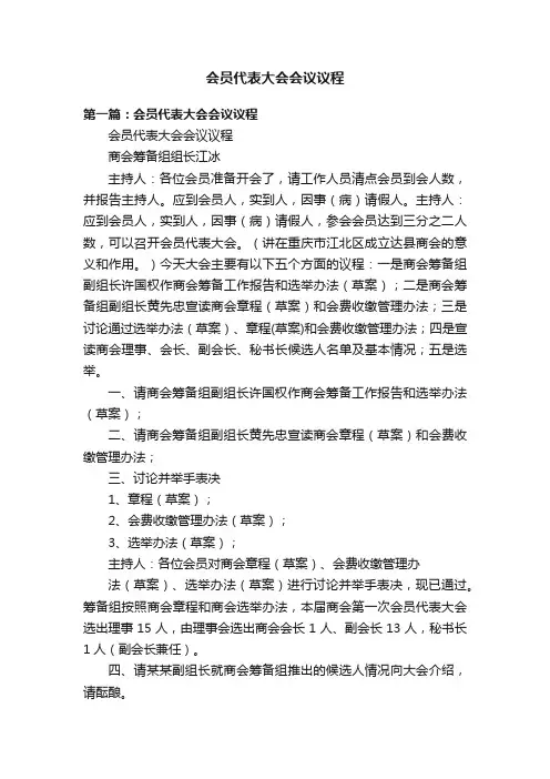 会员代表大会会议议程