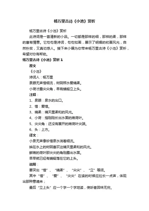 杨万里古诗《小池》赏析
