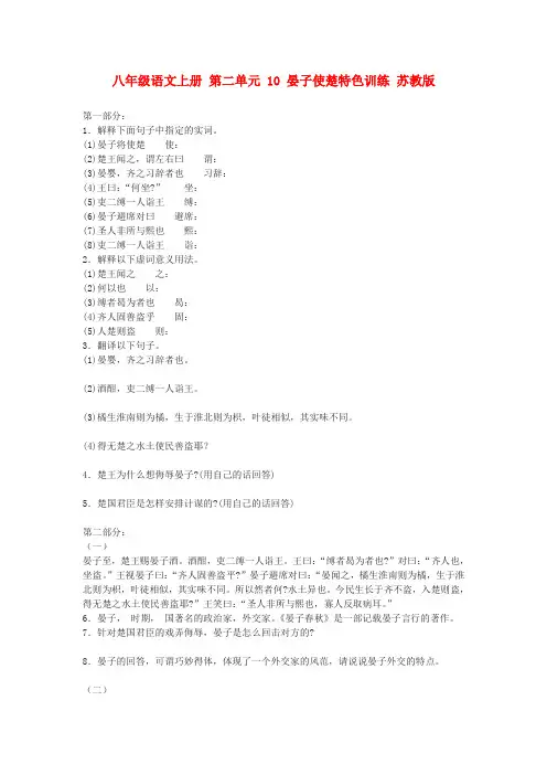 八年级语文上册 第二单元 10 晏子使楚特色训练 苏教版