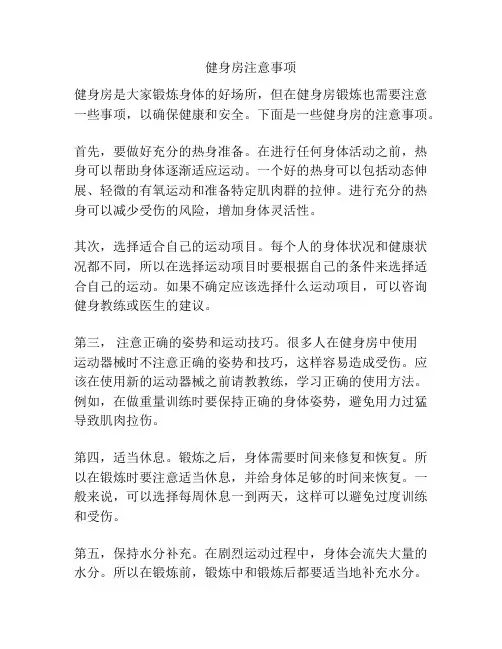 健身房注意事项
