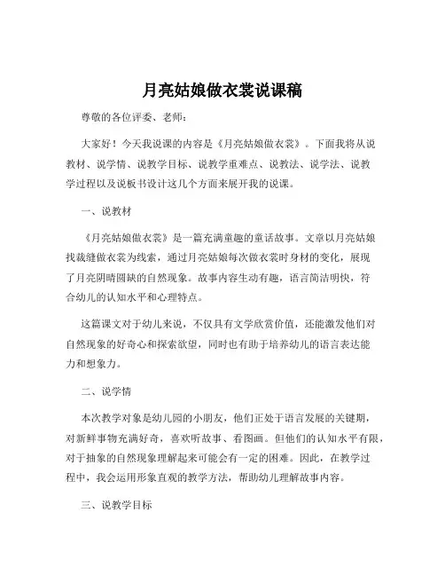 月亮姑娘做衣裳说课稿