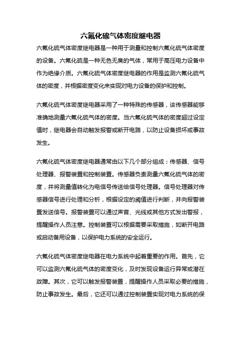 六氟化硫气体密度继电器