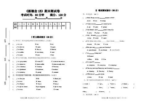 《新概念青少版1B》期末测试卷