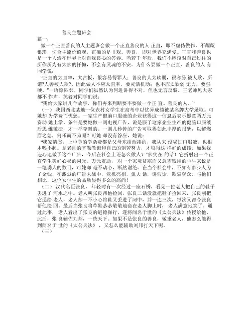 善良主题班会