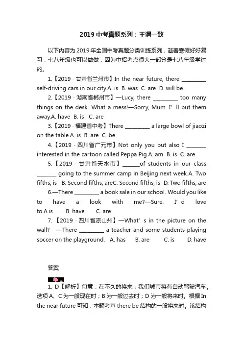 2019中考真题系列：主谓一致