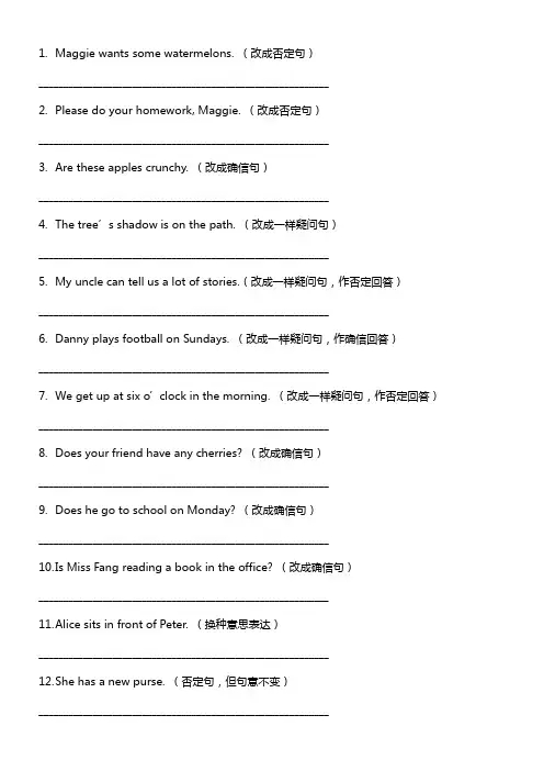 牛津英语四年级单项练习改写句子100句