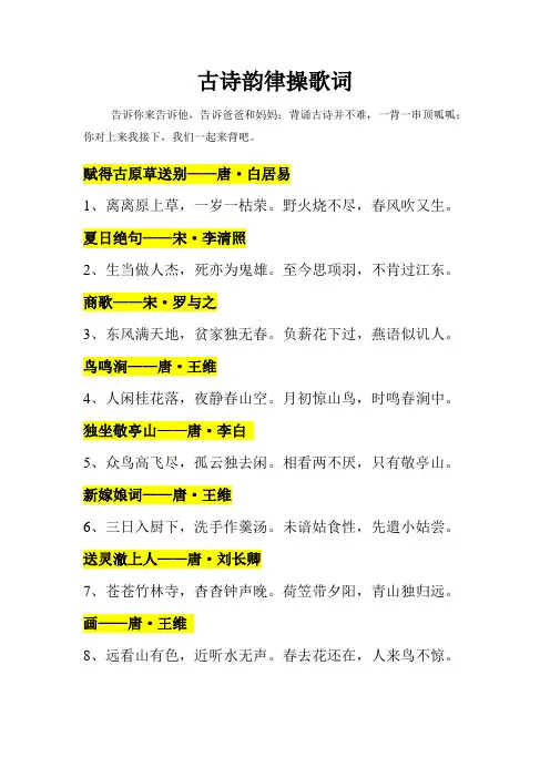 1_古诗韵律操歌词