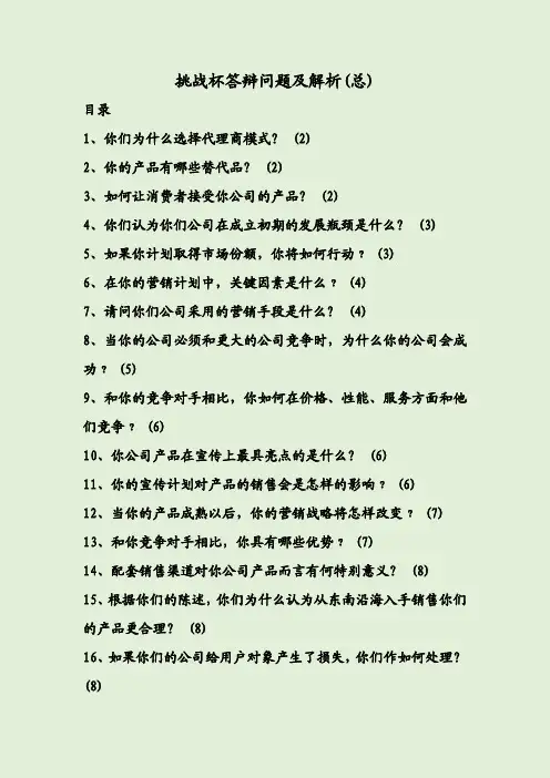 挑战杯答辩问题及解析(总)