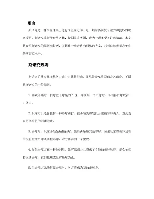 斯诺克方案
