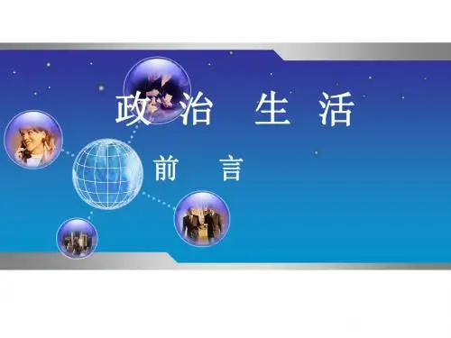 1.1人民民主专政：本质是人民当家作主课件(共31张PPT)