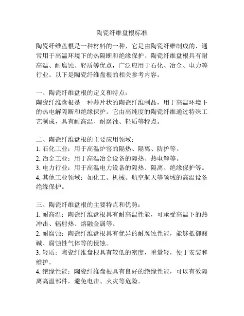 陶瓷纤维盘根标准