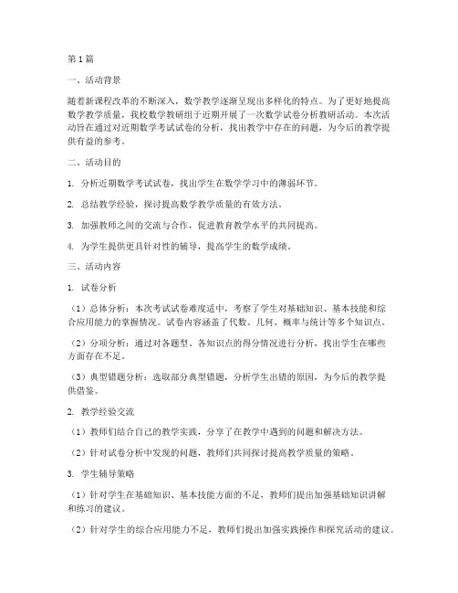 数学试卷分析教研活动(3篇)