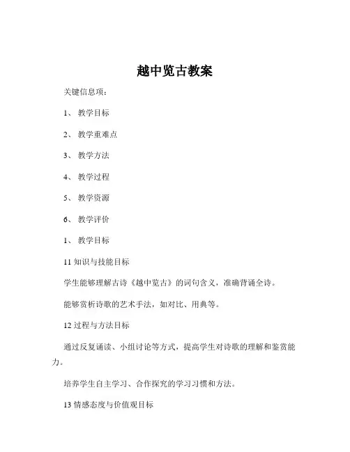 越中览古教案