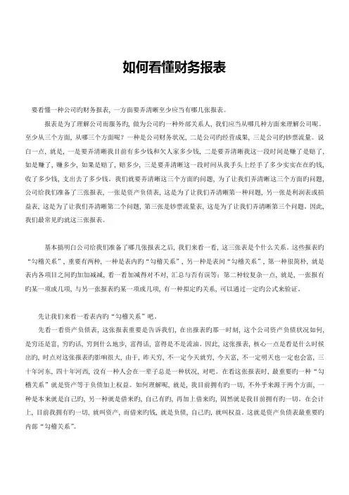 教你如何看懂财务报表