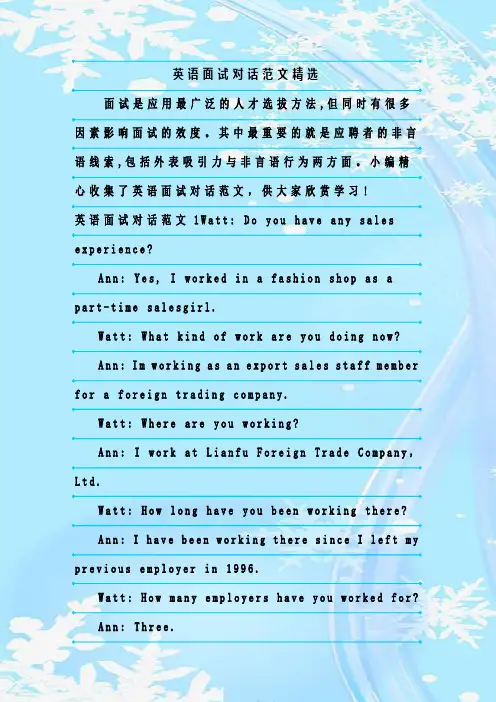 最新整理英语面试对话范文精选
