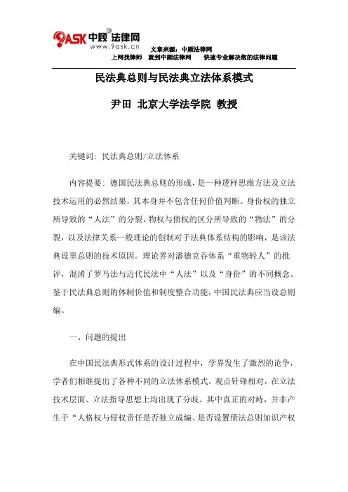 民法典总则与民法典立法体系模式
